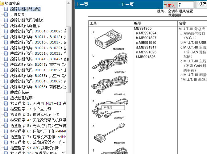 10年帕杰罗V93 空调故障维修
