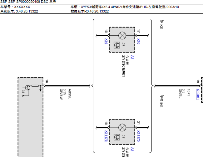 宝马X5 DSC系统电路