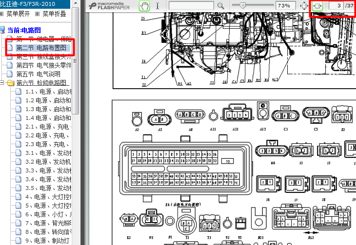 10年比亚迪F3 473发动机端子图