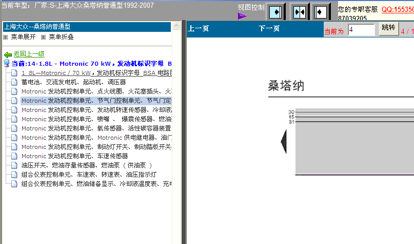 桑塔纳发动机电路图