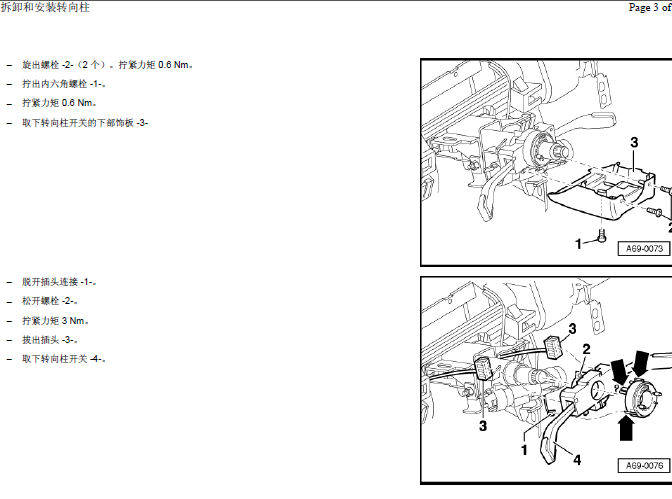 01年奥迪A6 转向柱相关拆装