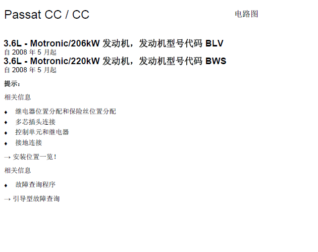 10年大众帕萨特CC BWS发动机电路