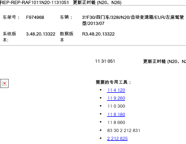 宝马328I正时拆装