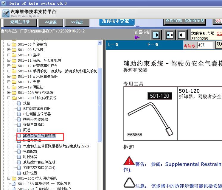12年捷豹XF安全气囊拆装