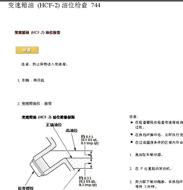 14年雅阁变速箱油更换