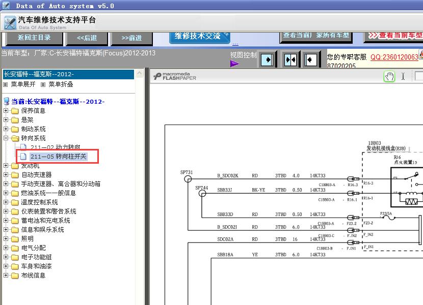 12年福克斯转向柱开关电路