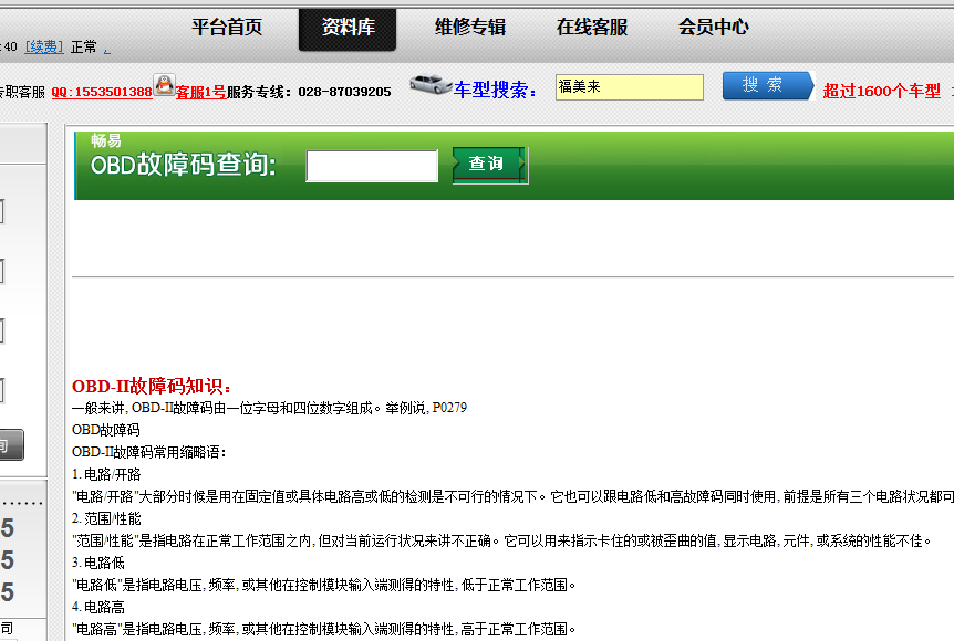 OBD故障码库车型
