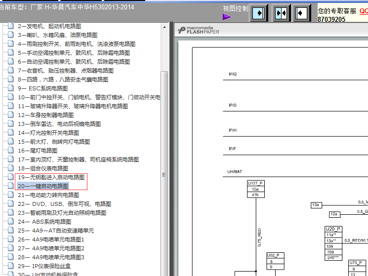 H530智能钥匙电路图