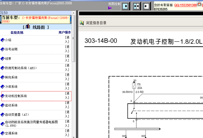 05-08年福克斯发动机电路图
