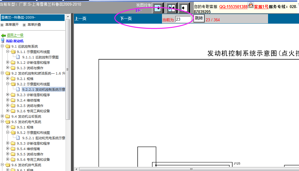 09年科鲁兹发动机电路图