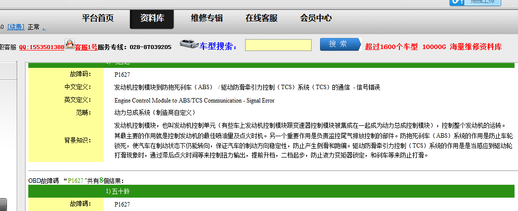 马自达p1627故障码含义