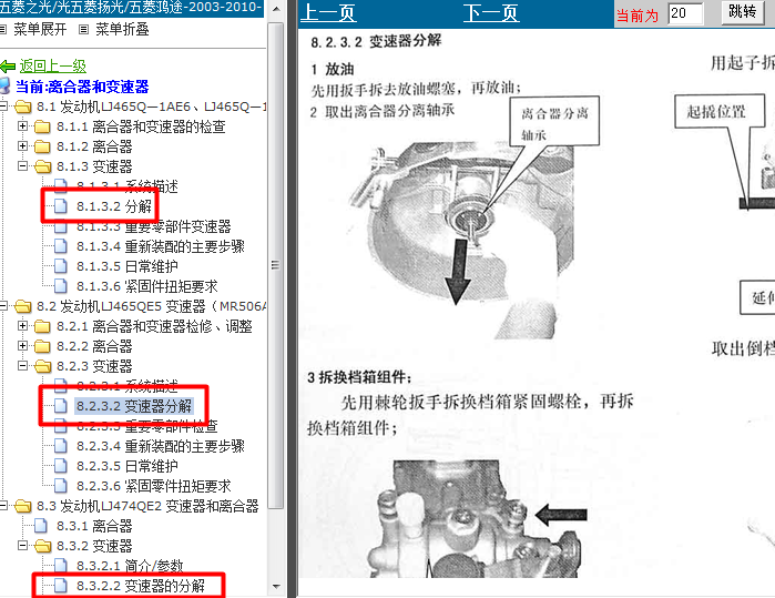 08年五菱之光 变速箱维修资料