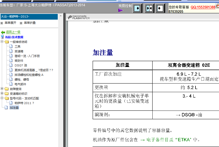 13年帕萨特变速箱油加注量