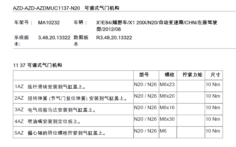 宝马X1   N20发动机扭矩
