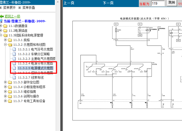 09-10年科鲁兹点火开关电路图