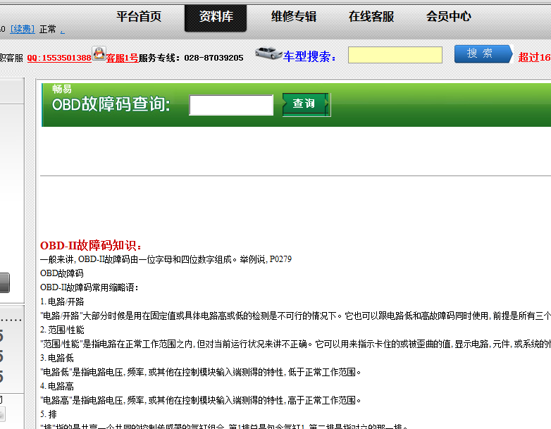 OBD故障码查询
