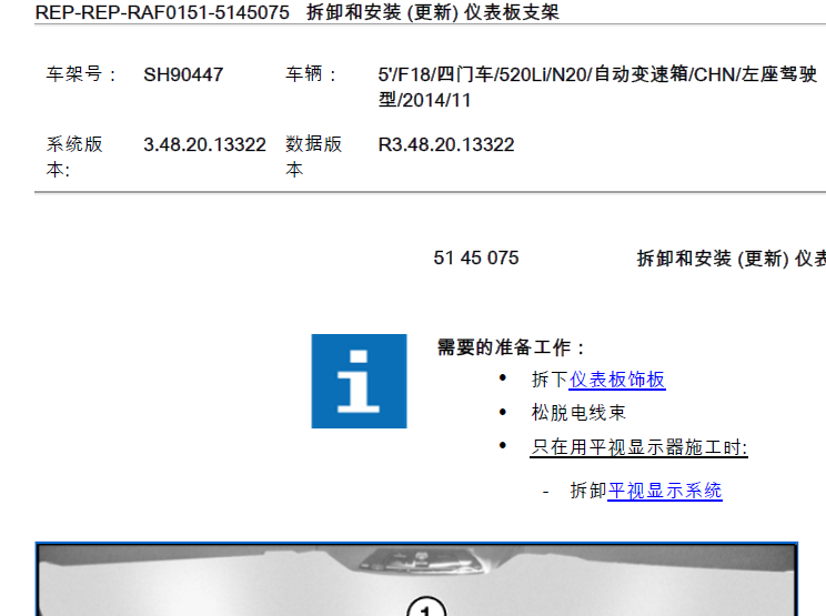 520LI仪表拆装