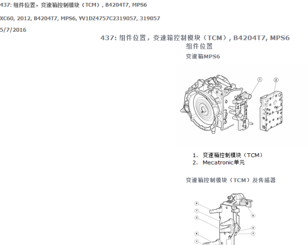 12年沃尔沃XC60 变速箱电子元件分解图