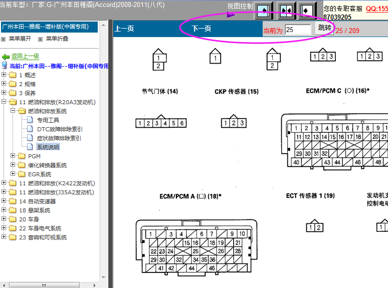 08-11年雅阁R20A3发动机端子图