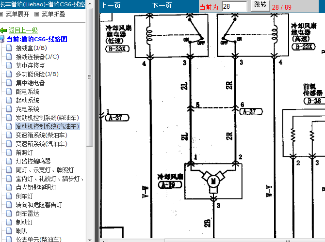 07年猎豹CS6 发动机冷却风扇电路