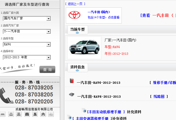 12年丰田RAV4 维修资料