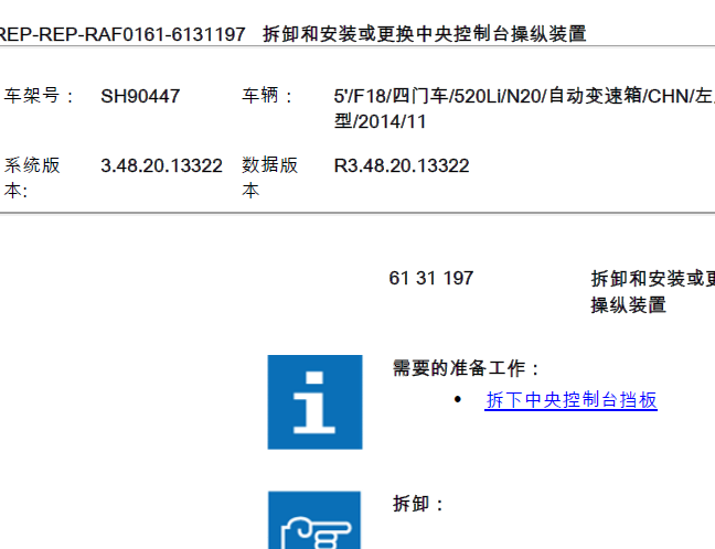 520LI中控台拆装