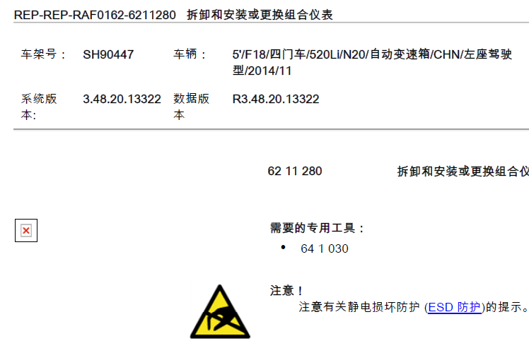 宝马520LI仪表拆装