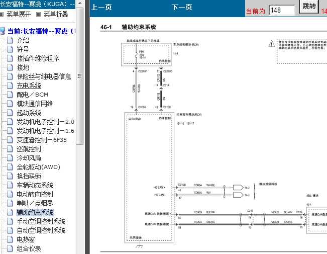 14年福特翼虎 气囊电路