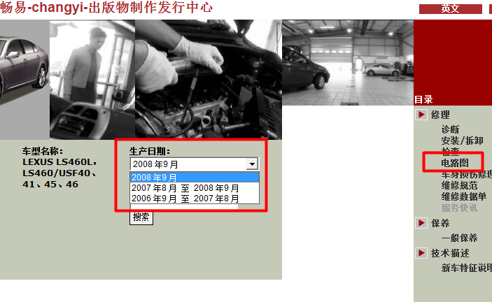 07年凌志LS460 维修资料