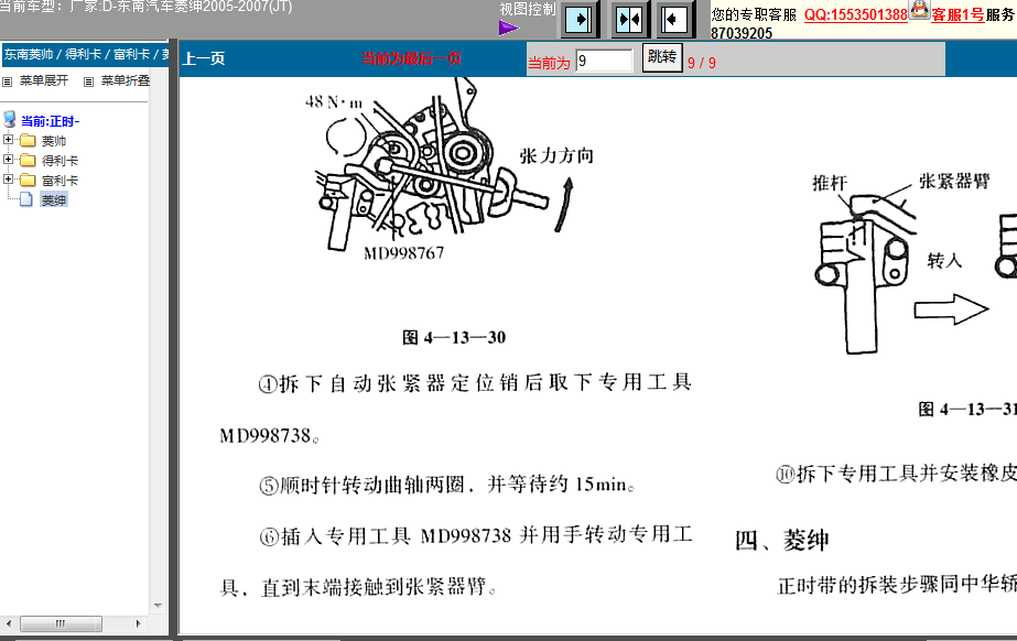 菱绅正时