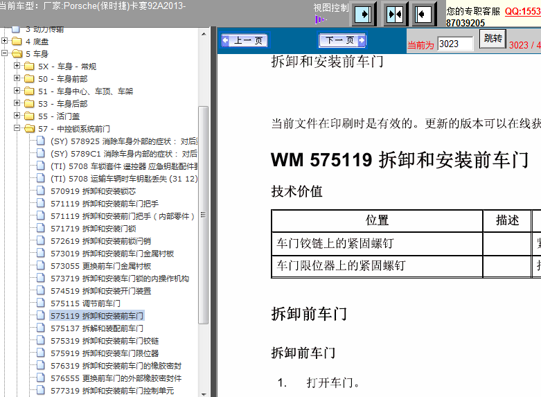 13年卡宴前门拆装