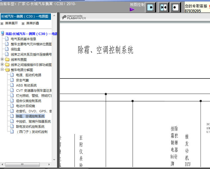 10年腾翼C30空调电路图