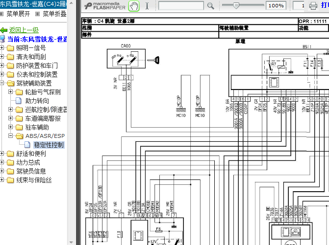 雪铁龙世嘉 ABS电路