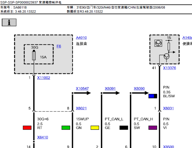 06年宝马320i 变速箱电路