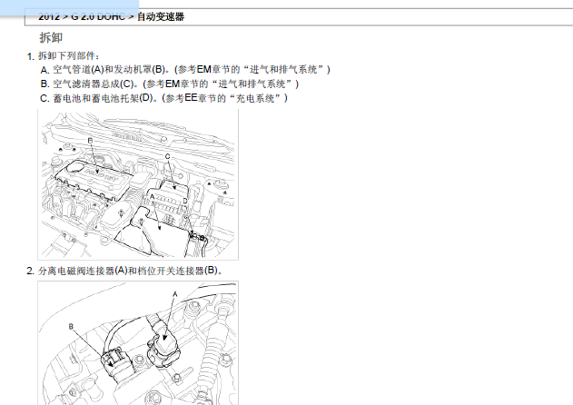 2012年IX35变速箱拆装