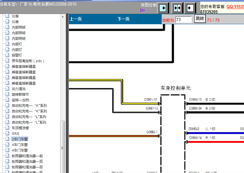 08-10年MG3车门车窗电路图