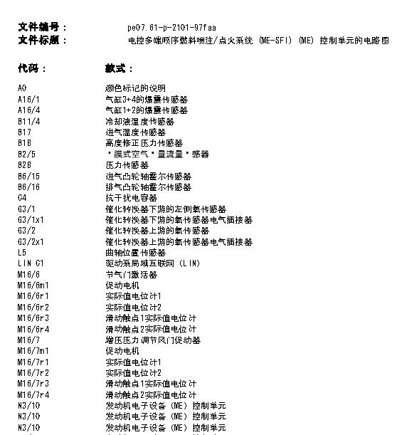 13年奔驰C180发动机电路