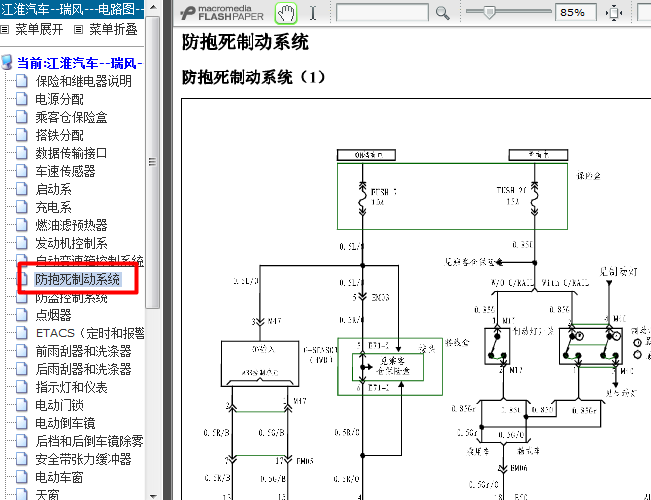 09年瑞风ABS电路图