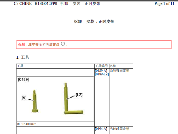 09年雪铁龙C5正时