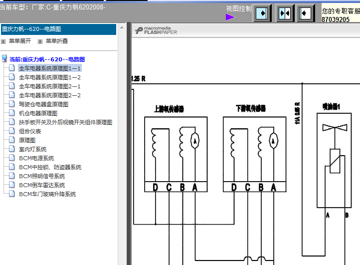 力帆620全车线路图