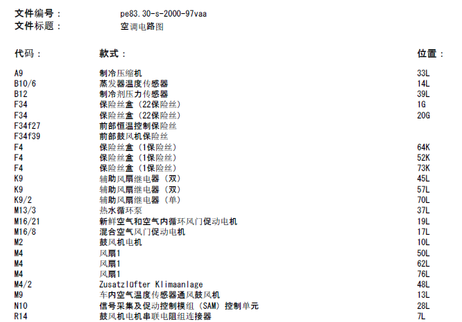 唯雅诺空调电路图