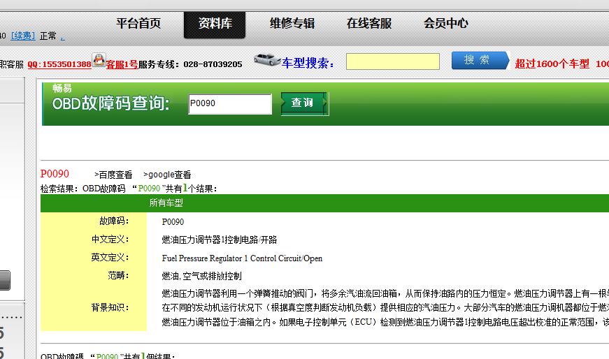 OBD故障码