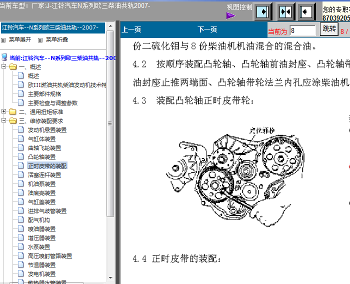JX493ZLQ正时拆装
