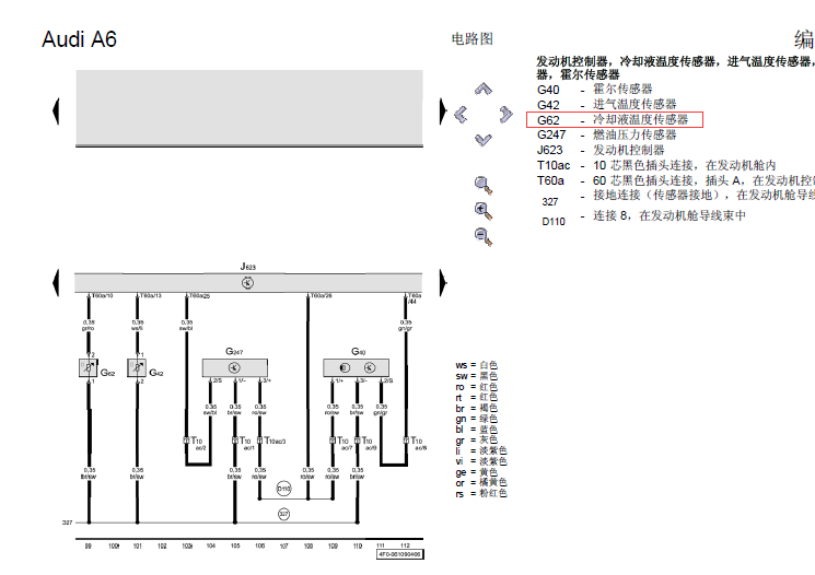 A6L  BPJ  发动机电路图