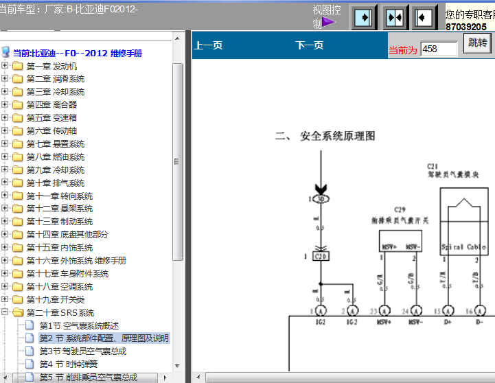 F0 安全气囊电路图