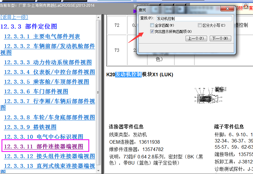 13年别克君越发动机端子图