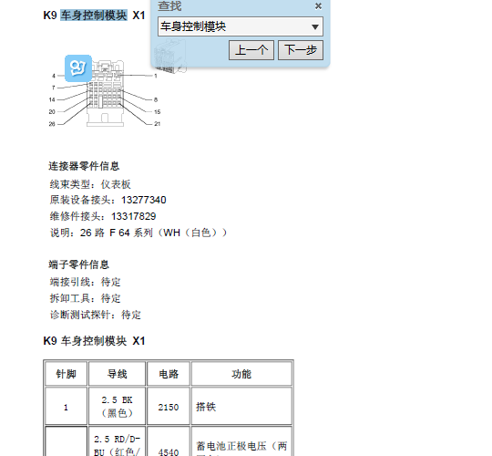 10年别克英朗 车身控制端子资料