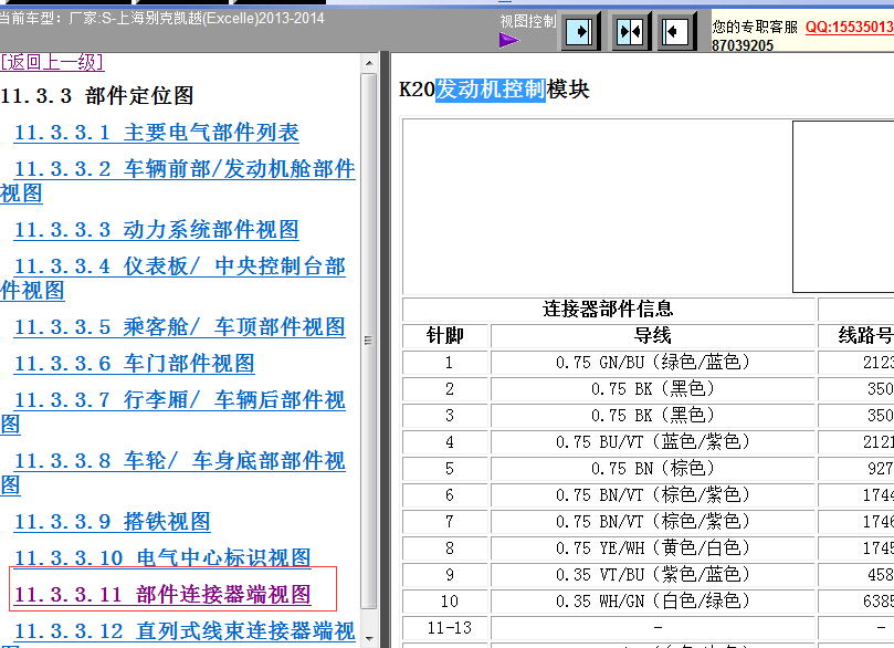 2013-2014年凯越发动机端子图