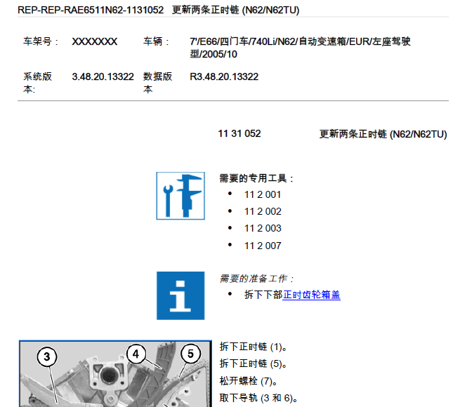 宝马740LI   N62发动机正时拆装