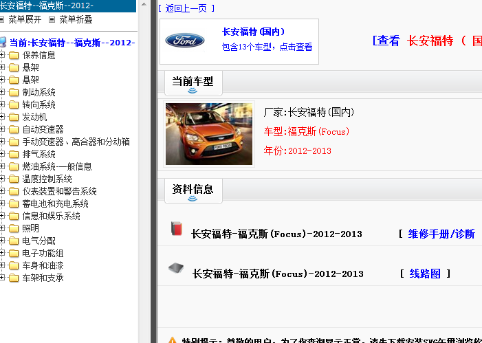 福特福克斯维修手册